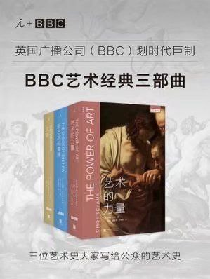 BBC艺术经典三部曲  17.8G